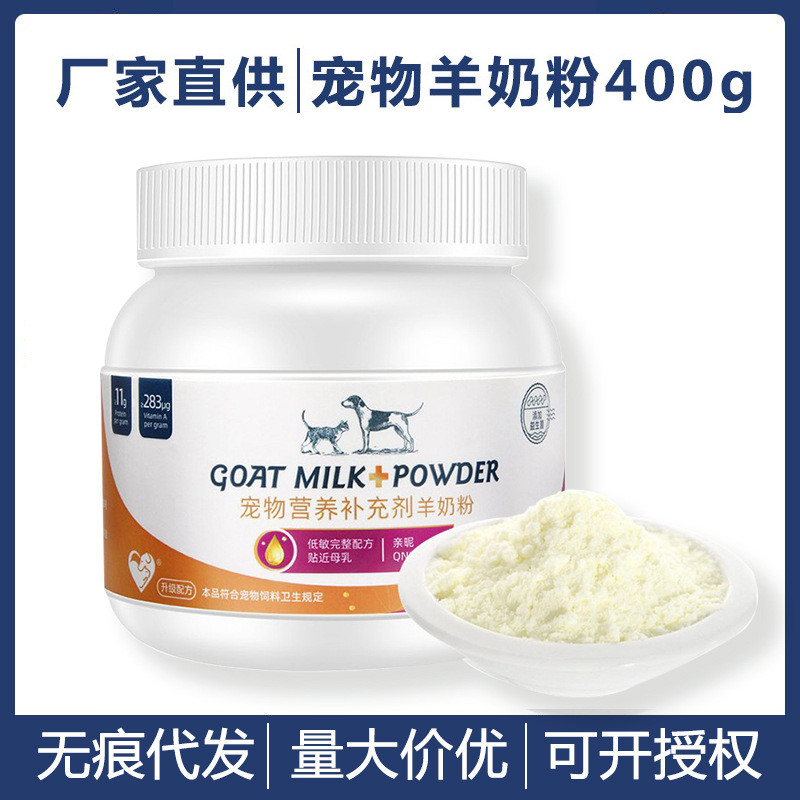 พร้อมส่ง Pet Goat Milk Powder นมผงสุนัข ลูกแมวลูกสุนัข Teddy Bichon Cat Goat Milk Powder ส่งบนเบอร์ค