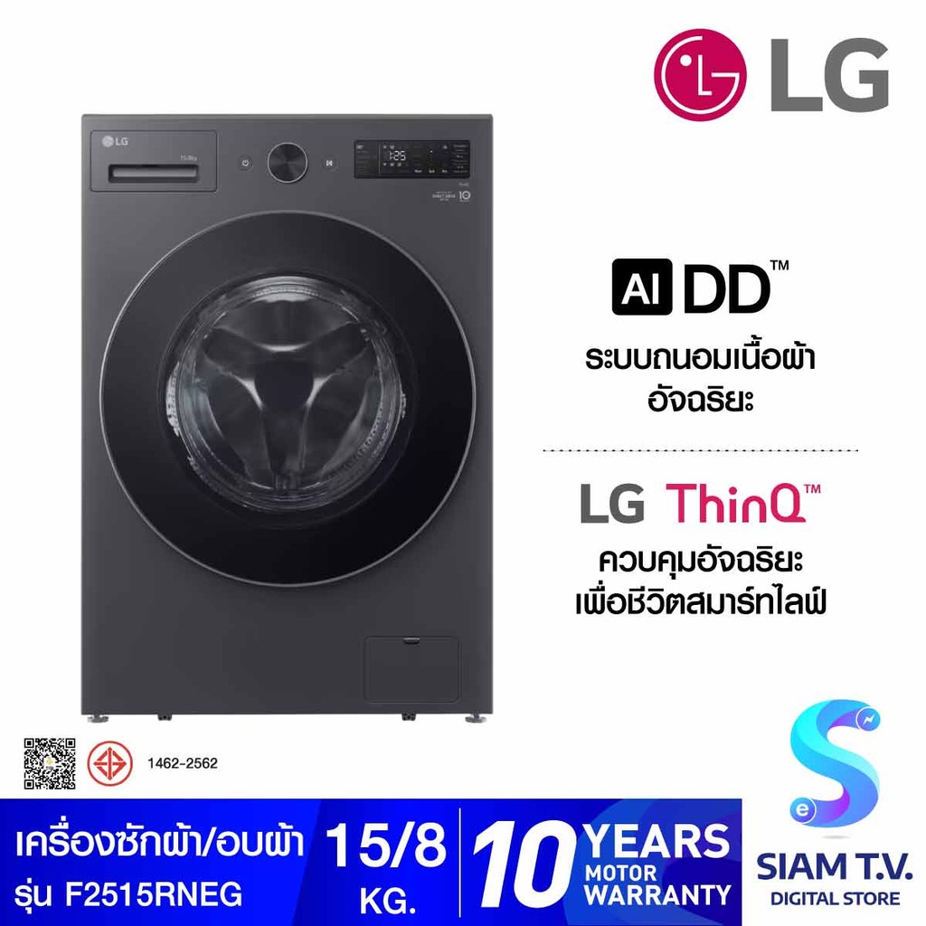 LG เครื่องซัก/อบผ้าฝาหน้า  15/8kg AI สีดำ รุ่น F2515RNEG โดย สยามทีวี by Siam T.V.