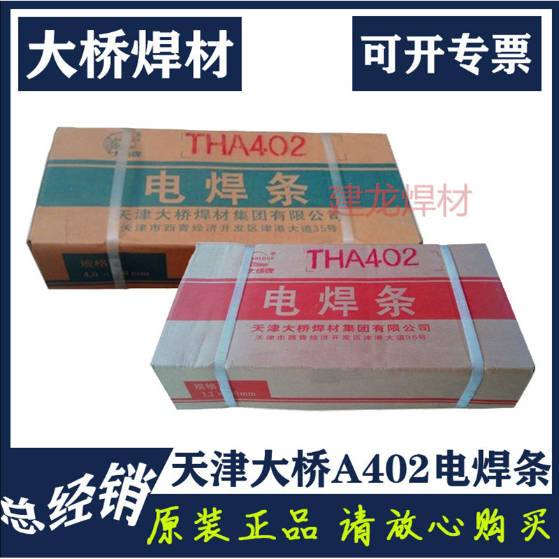 สะพานก้านเชื่อมสแตนเลส A102A302A022A402A407 E308-16E316L-16/2.5/3.2/4