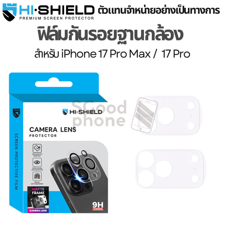 >ส่งทันที< Hishield Matte Frame ฟิล์มกันรอยฐานกล้อง For iPhone 17 Pro Max / 17 Pro