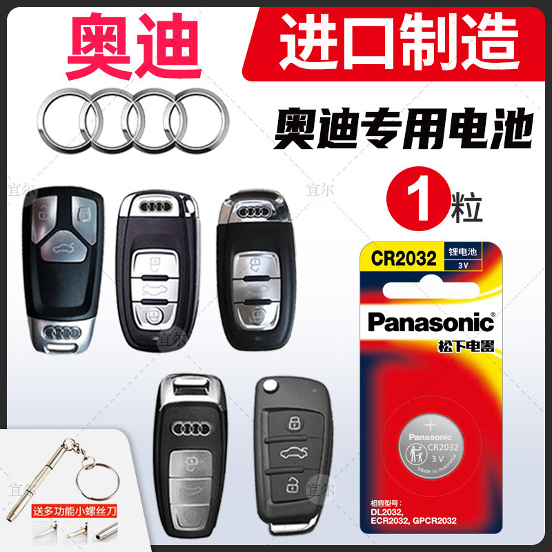 เหมาะสําหรับ Audi A6L A4L A3 Q5 S5 Q3 Q7 A5 S4 6 รีโมทคอนโทรลรถแบตเตอรี่ Original CR2032 โรงงานเดิมเ