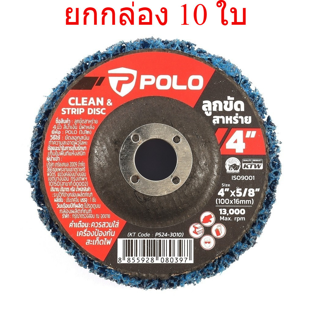 **ยกกล่อง 10 ใบ** ลูกขัดสาหร่าย 4 นิ้ว POLO สีน้ำเงิน มีฝาหลัง  ใช้งานกับเครื่องเจีย 4 นิ้ว (โปโล) bonus