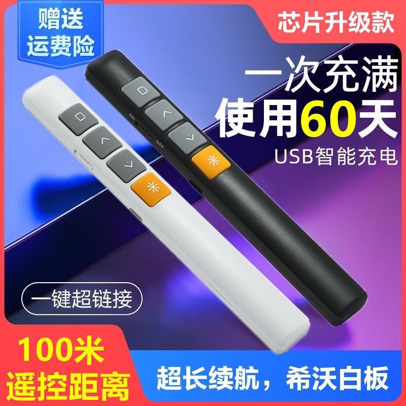[การชําระเงินการชําระเงินครั้งแรก] ปากกาพลิกหน้าเลเซอร์มัลติฟังก์ชั่น Shiwo ไวท์บอร์ดปากกาชาร์จสากล 