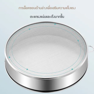 ตะแกรงร่อนแป้งสแตนเลส 304 แบบกดมือ มี 6 ขนาดให้เลือก ตะแกรงร่อนแป้งละเอียด จำเป็นสำหรับอุปกรณ์อบขนม