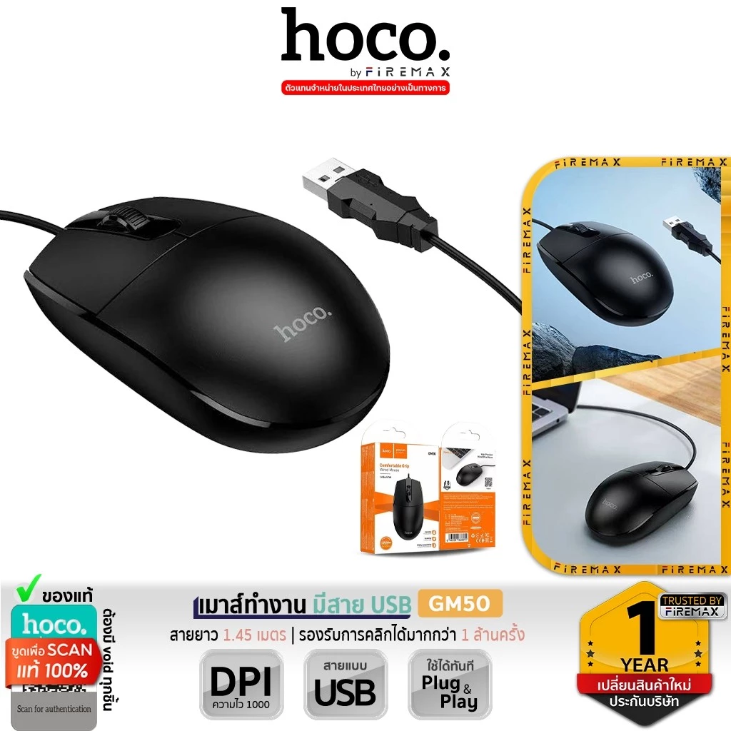 HOCO GM50 เมาส์มีสาย USB สำหรับทำงานออฟฟิศ ความละเอียด 1000 DPI สายยาว 1.45 เมตร ใช้งานสะดวก hc6