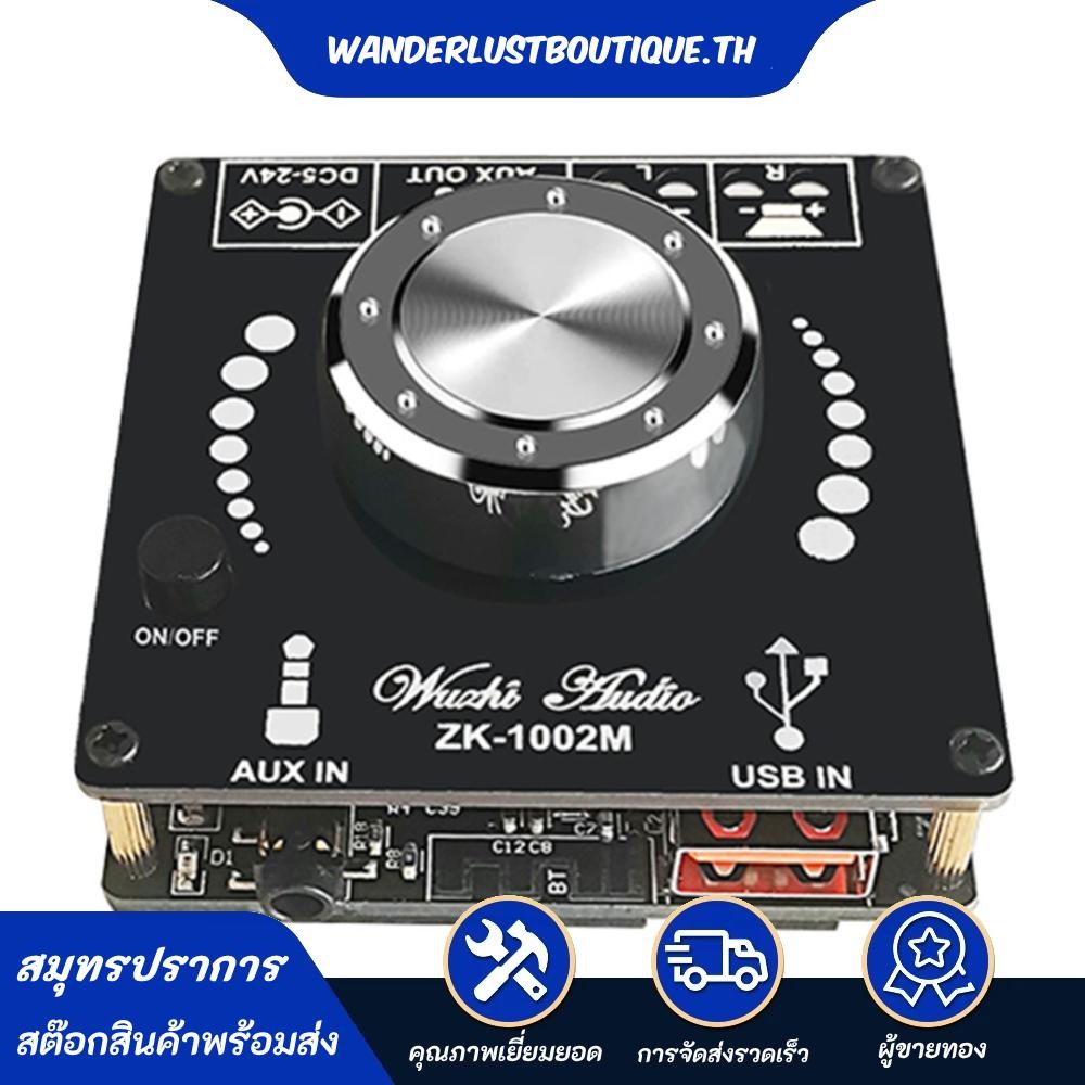 ZK-1002M 2x100W บอร์ดแอมป์ขยายเสียงดิจิตอลไฮไฟที่รองรับบลูทูธ