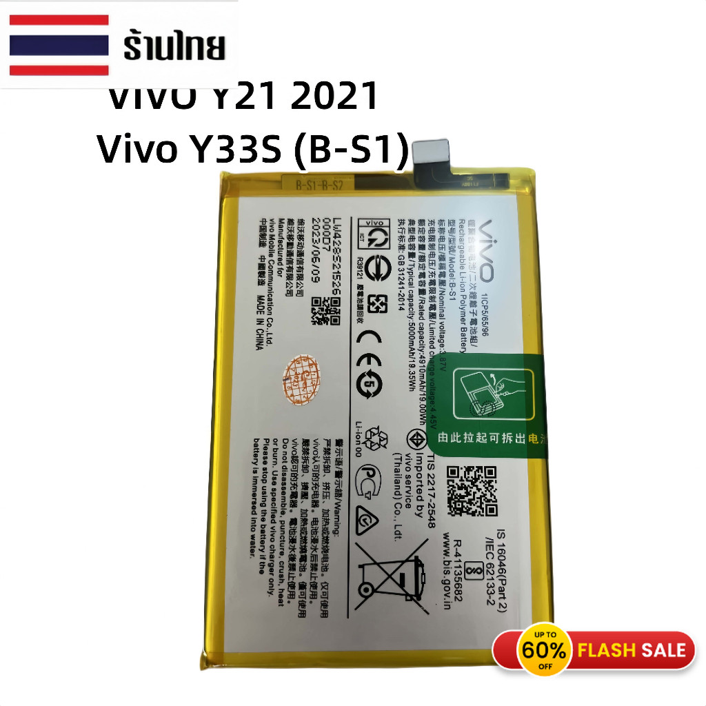 แบตเตอรี่ Vivo Y21 2021 B-S1 แบตวีโว่ แบตมือถือ แบตโทรศัพท์ แบตแท้ 100% รับประกัน1เดือน
