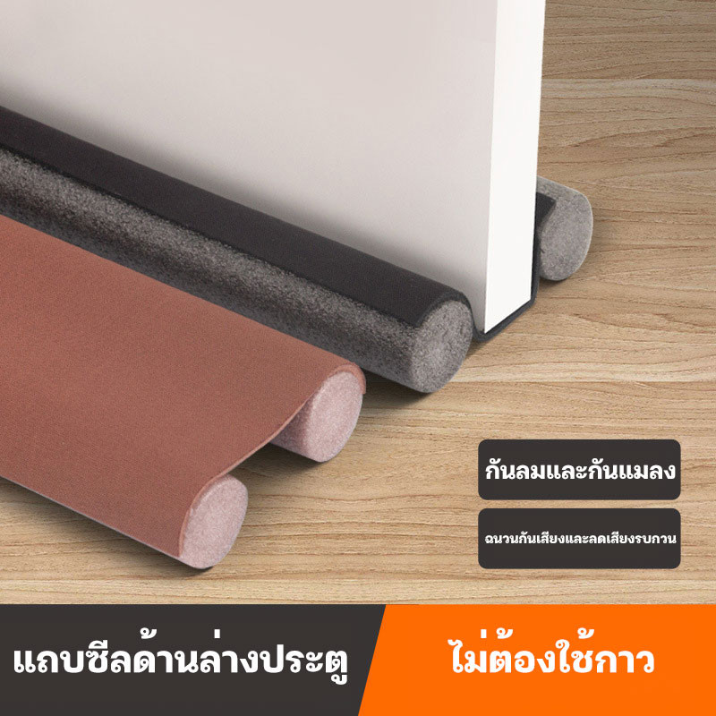 ที่สอดประตู ป้องกันเสียง โฟมที่กั้นประตู ที่ปิดช่องบานประตู คิ้วกั้นประตู กันฝุ่น กันแมลง กันแอร์ออก