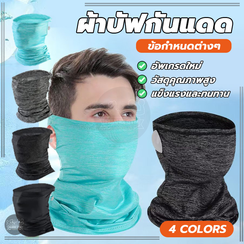 คลุมครึ่งหน้า ผ้าบัฟกันแดด เกี่ยวหู เย็นสบาย หายใจสะดวก กันลม ป้องกันความร้อน รังสีUV สำหรับขี่มอเตอร์ไซค์