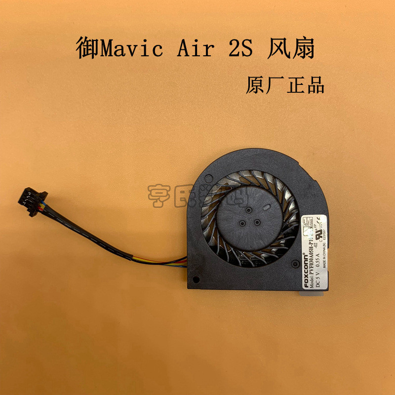 DJI DJI Mavic air 2s Fan อะไหล่ซ่อมพัดลมเดิม DJI air2s