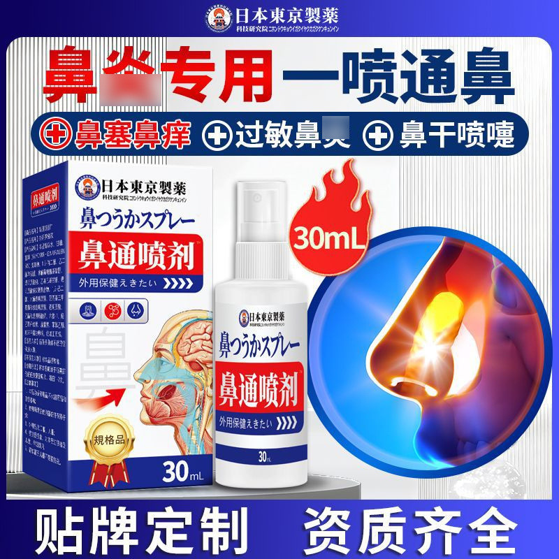 Tokyo Pharmaceutical Nasal Spray แห้งคัดจมูกคัดจมูกคัดจมูก Snot Cang Ear Oil จมูก Comfort Spray ผู้ผ