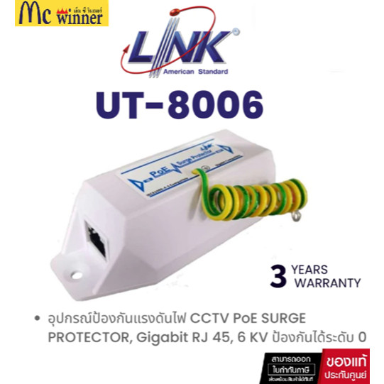 Link UT-8006 PoE Surge Protector, Gigabit RJ45, 6KV อุปกรณ์แรงดันไฟ ของแท้ศูนย์ไทย