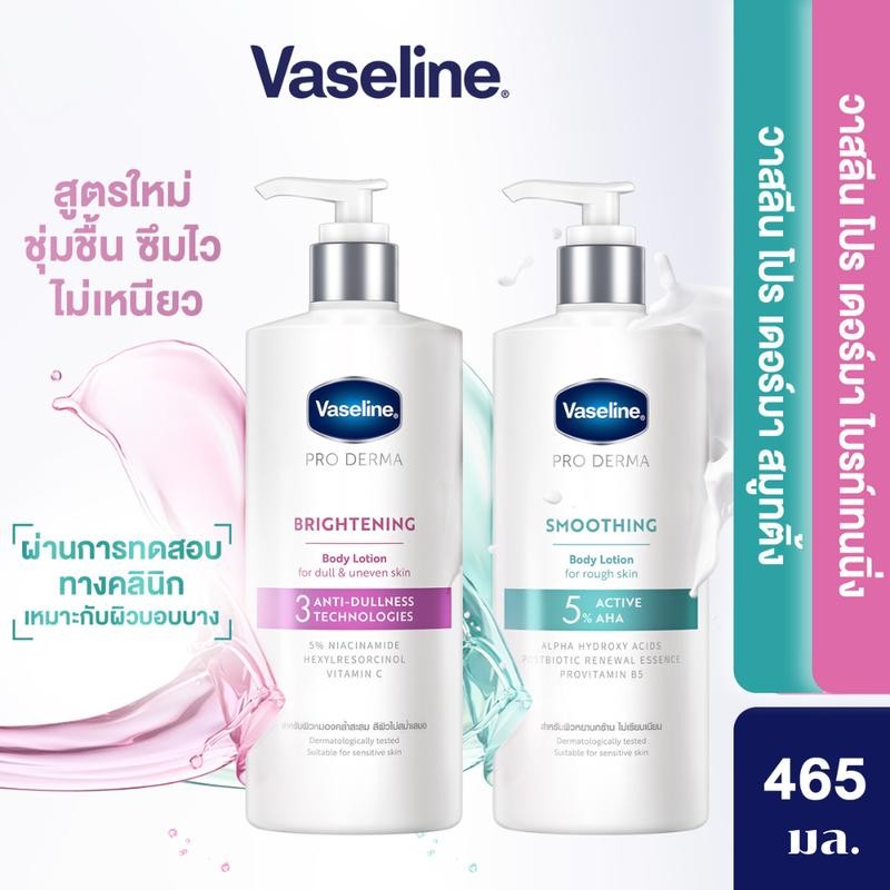 วาสลีน โปร เดอร์มา บอดี้ โลชั่น ครีมบำรุงผิวกายสูตรเข้มข้น 465 มล. (เลือกสูตรด้านใน) Vaseline Pro De