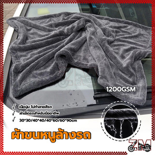 ผ้าเช็ดรถยนต์ ผ้าไมโครไฟเบอร์ไร้ขอบ ผ้าขนหนูล้างรถไมโครไฟเบอร์ ซับน้ำได้ทั้งคัน โดยไม่ต้องบิดน้ำ หนานุ่ม ปลอดภัยต่อสีรถ