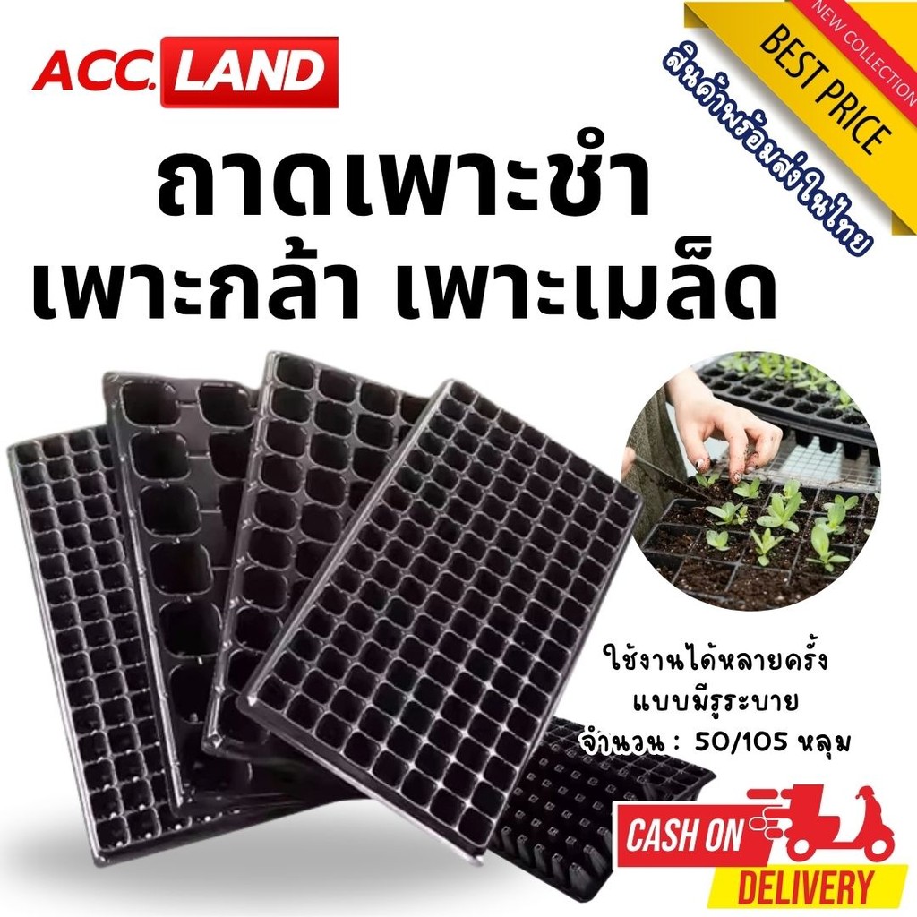 [พร้อมส่ง] ถาดเพาะกล้า ถาดเพาะชำ ถาดเพาะเมล็ด ต้นอ่อน เมล็ด ไฮโดร 50/105 หลุม ฟองน้ำ กรีนโอ๊ค คอส ถาดรองแบบมีรู