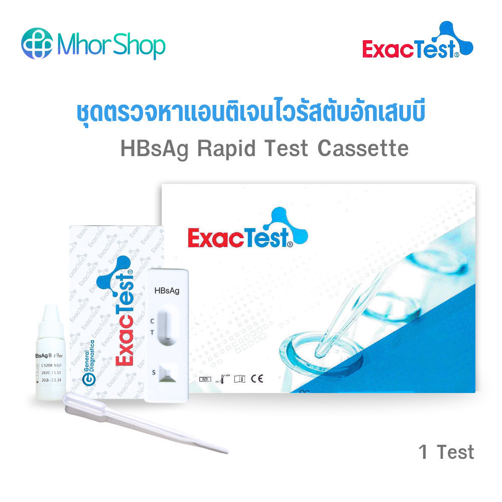 HBsAg Rapid test Cassette ชุดตรวจหาแอนติเจนไวรัสตับอักเสบบี ยี่ห้อ ExacTest (1 Test)