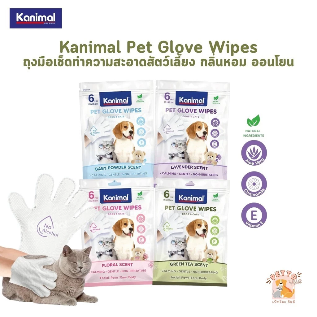Kanimal Pet Glove Wipes ถุงมือเช็ดทำความสะอาดสัตว์เลี้ยง กลิ่นหอม ออนโยน ใช้งานง่าย ไม่ระคายเคืองผิว แพ็ค 6 ชิ้น