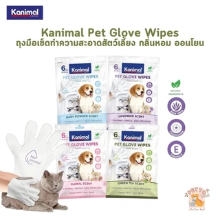 Kanimal Pet Glove Wipes ถุงมือเช็ดทำความสะอาดสัตว์เลี้ยง กลิ่นหอม ออนโยน ใช้งานง่าย ไม่ระคายเคืองผิว แพ็ค 6 ชิ้น
