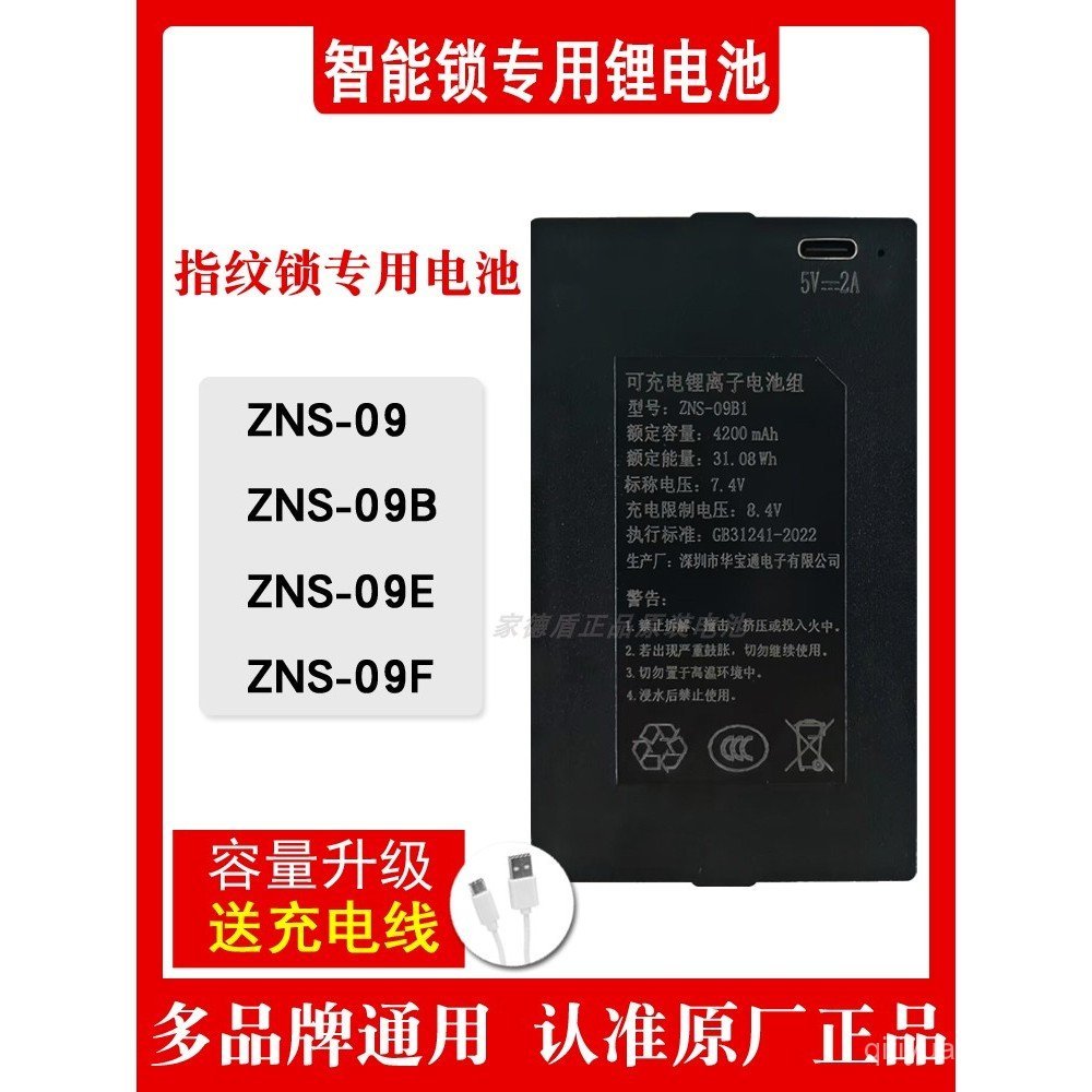 สมาร์ทลายนิ้วมือประตูล็อคแบตเตอรี่ลิเธียมอิเล็กทรอนิกส์ประตูล็อคชาร์จ Polymer แบตเตอรี่ลิเธียม ZNS-0