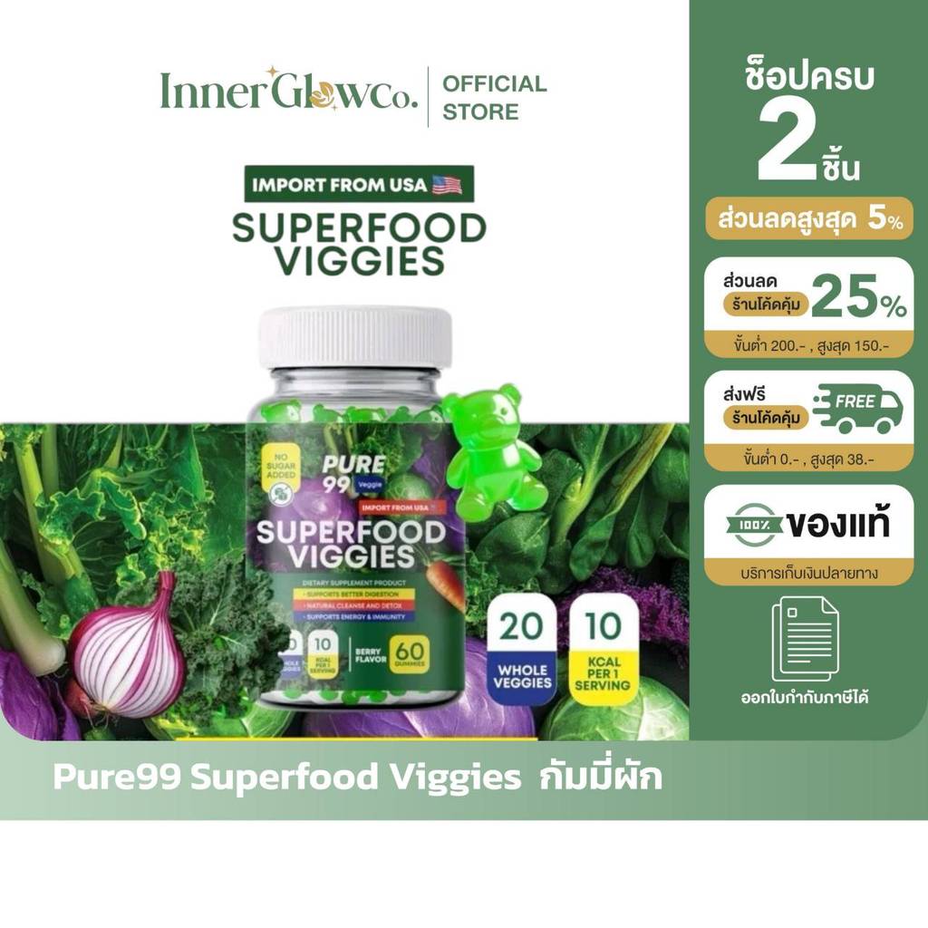 ส่งด่วน [รับตรงจากแบรนด์] ของแท้/พร้อมส่ง Pure99 Veggies Gummy  Pure99 Veggies Gummy เพียว99 เวจจี้ก