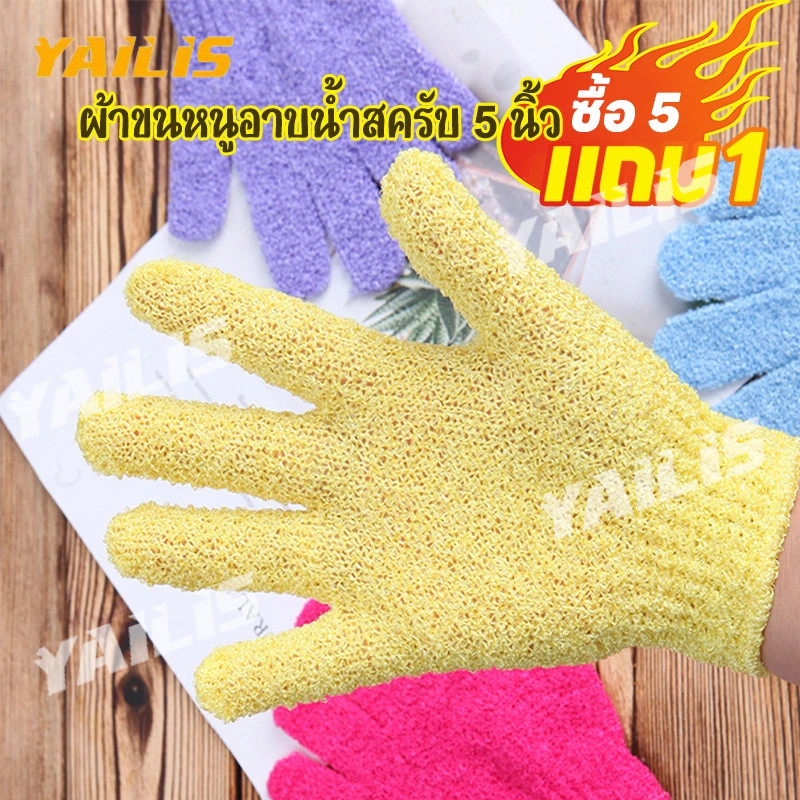 ซื้อ5แถม1 !!!บอกลาผิวสากด้วยถุงมืออาบน้ำขัดเซลล์เก่า ลองเลยแล้วรู้สึกถึงความเปลี่ยนแปลง