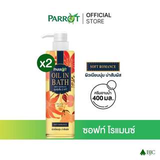 แพรอทครีมอาบน้ำ ออยล์อินบาธ ซอฟท์ โรแมนซ์ 400มล. สีครีม [Bundle 2]Parrot Oil In Bath Soft Romance 400ML สบู่เหลว