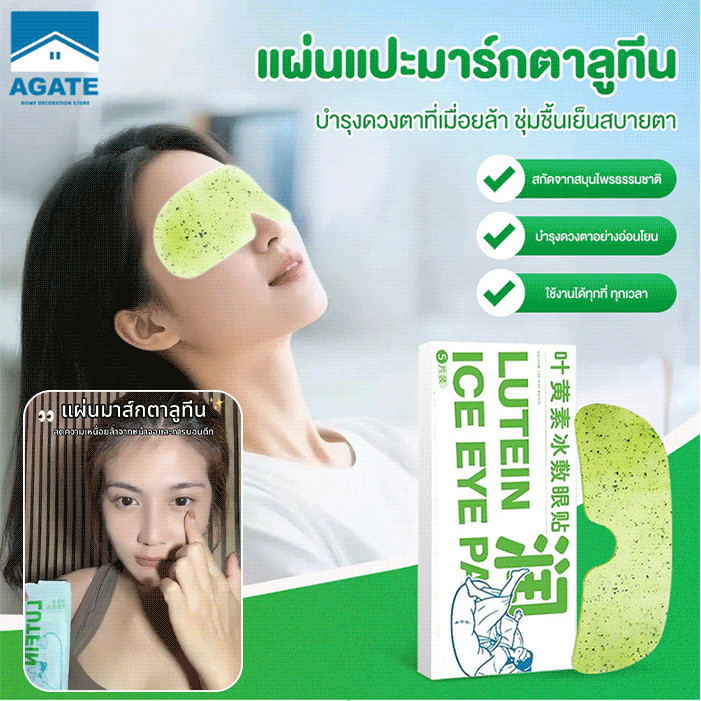 ไม่มีการกระตุ้น หน้ากากตา สติ๊กเกอร์ติดตา ใช้เพียงครั้งเดียว บรรเทาความเหนื่อยล้า ปกป้องดวงตา สารสกัดจากพืชธรรมชาติ แผ่นปิดตาประคบน้ำแข็งลูทีน แผ่นป้องกันดวงตา เย็นสบายและเย็นสบาย ให้ความชุ่มชื้นระดับนาโน