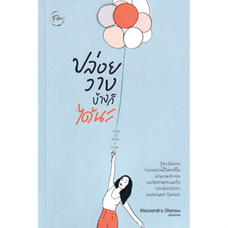 Se-ed (ซีเอ็ด) : หนังสือ ปล่อยวางบ้างก็ได้นะ