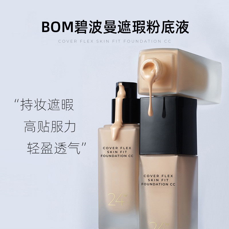 เกาหลี Original BOM BOM คอนซีลเลอร์ Liquid Foundation Moisturizing ผิวแห้งผสมผิวมันไม่ง่ายที่จะถอดแต