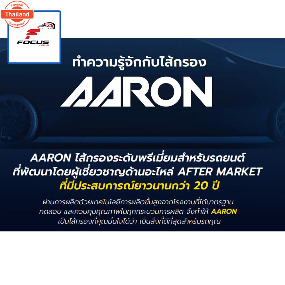 AARON กรองแอร์ MG6 1.8 Turbo year14-20 / กรองแอร์ / 1CFT410