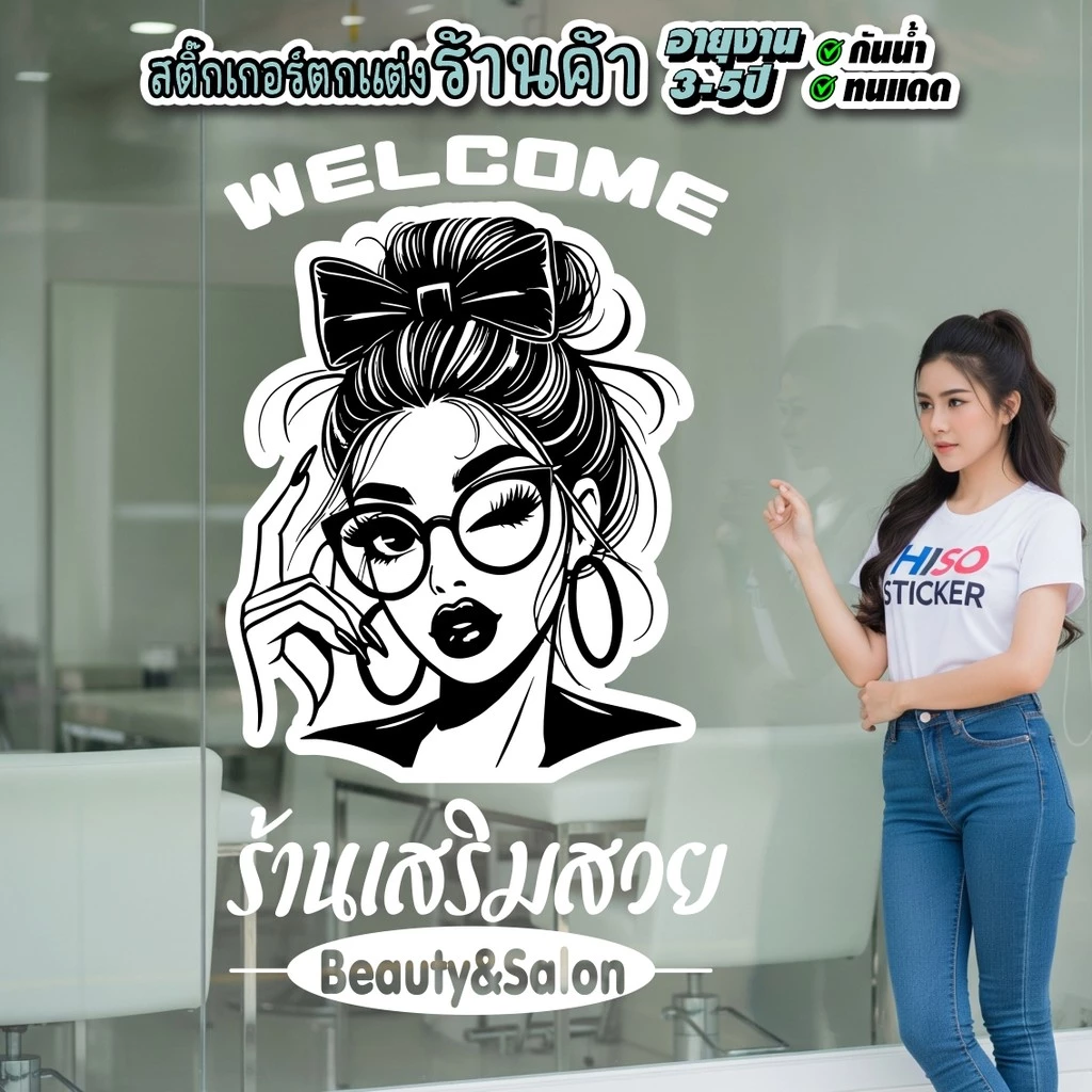 สติ๊กเกอร์ร้านเสริมสวย Welcome ลายสวย-กราฟฟิคเด่น รุ่น New-5879 งานไดคัทด้วยคอม อายุงานยาวนาน