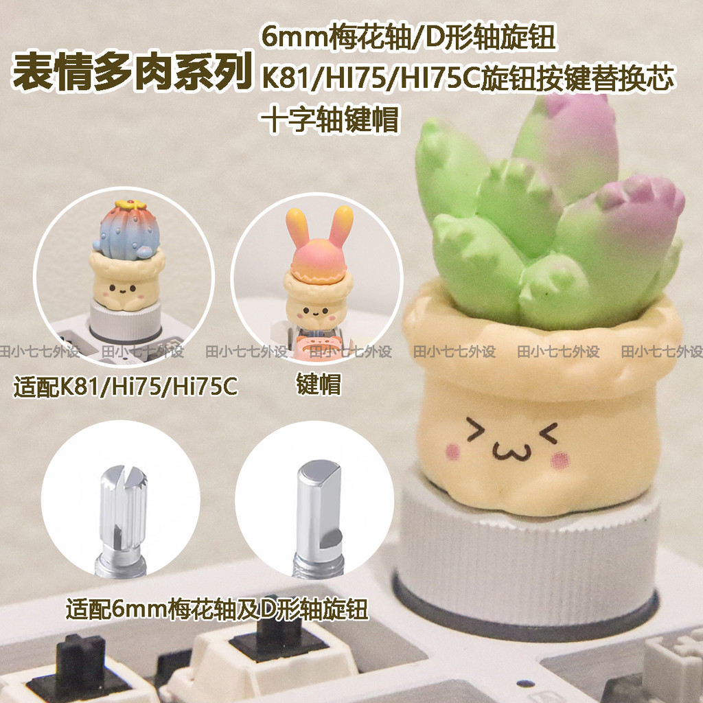 keycap ไฟลอด keycap Original Expression Succulent Cross Shaft Keycap Knob 6 มม.เพลา K81/Hi75/Hi75C ส