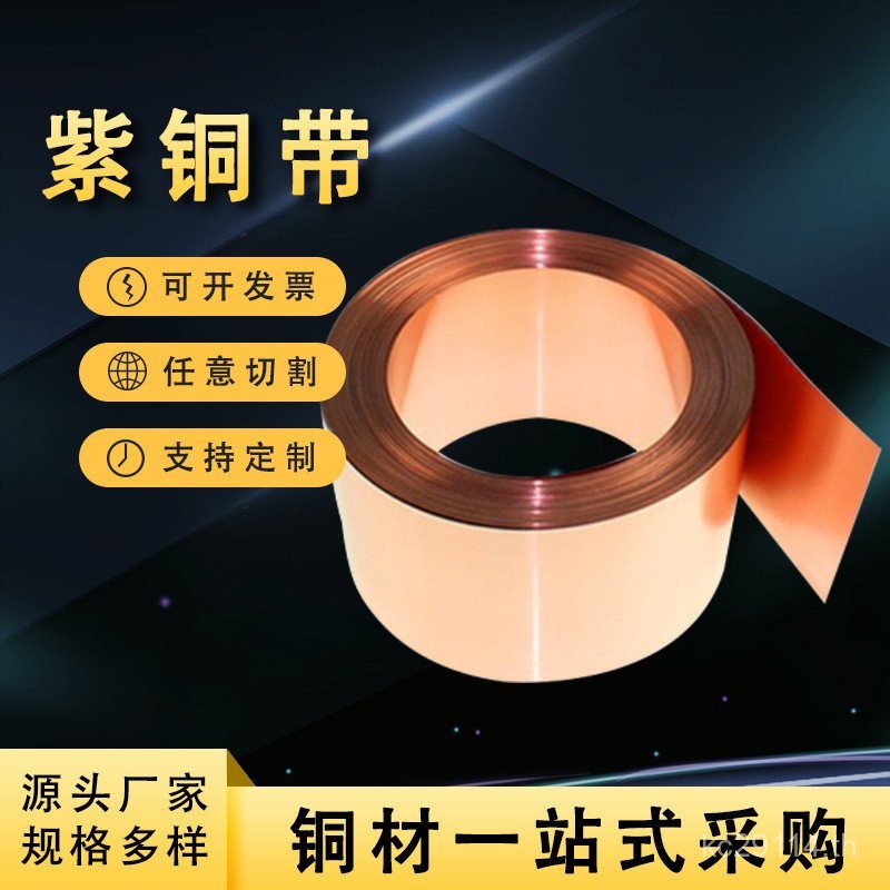 เข็มขัดทองแดงเข็มขัดทองแดง T20.01-80 มม.ทองแดงชุบด้วยไฟฟ้าเข็มขัดสายดินออกซิเจนฟรีหม้อแปลง C1100 เข็