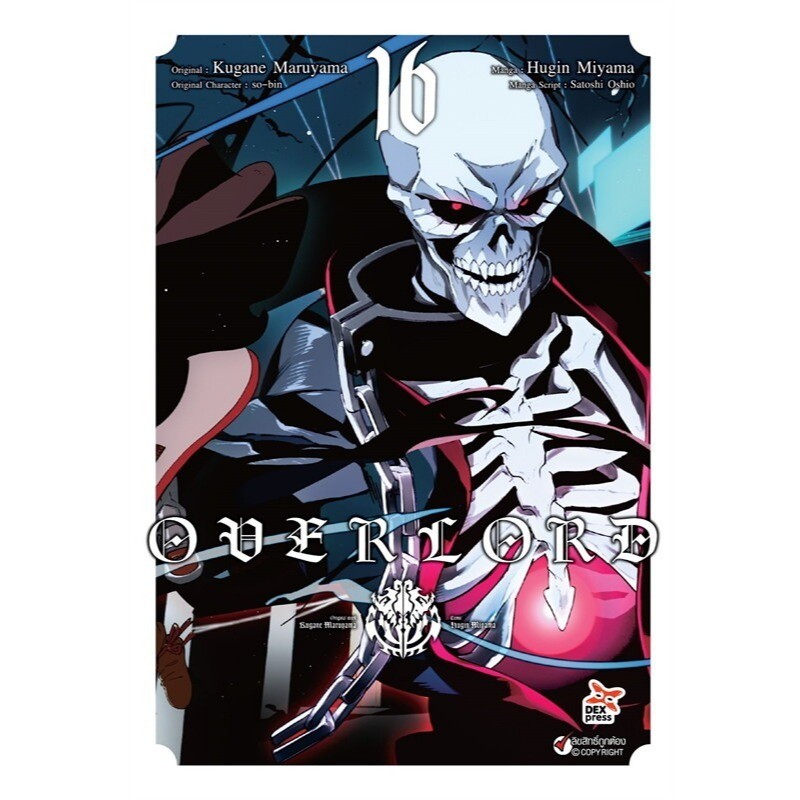 (DEXPRESS) Overload ฉบับมังงะ เล่ม 1-16