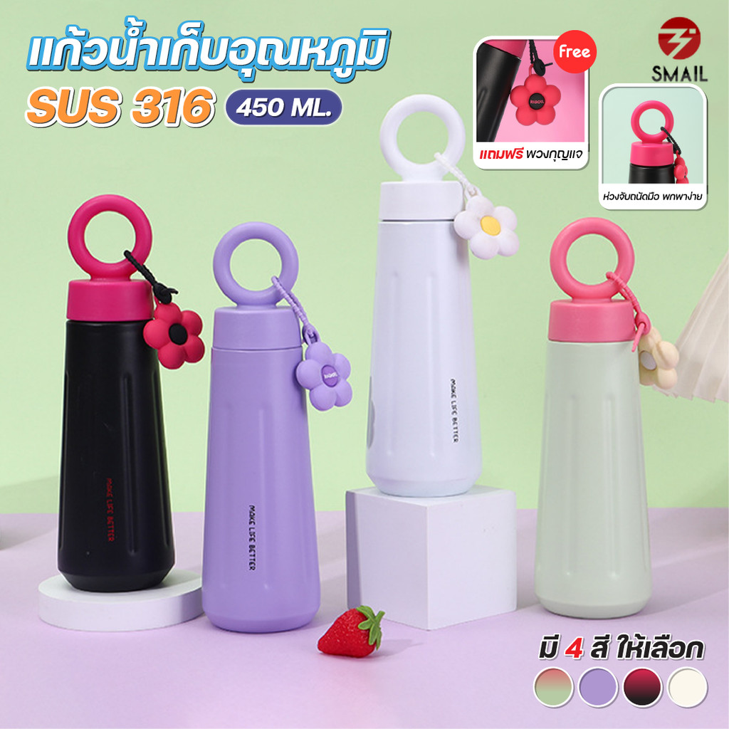 กระบอกน้ำเก็บความเน็น  สแตนเลส316 แก้วเก็บความเย็น พกพาง่าย 450ml แก้วน้ำ เก็บความเย็น–ร้อน กันรั่ว ดีไซน์น่ารัก SMAIL