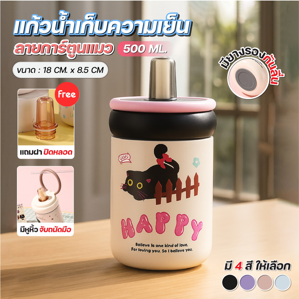 แก้วเก็บความเย็น 500ml กระบอกน้ำสแตนเลส Food Grade เก็บร้อนเย็นได้ยาวนาน ฝามีหลอดในตัว ลายแมวน่ารัก 
