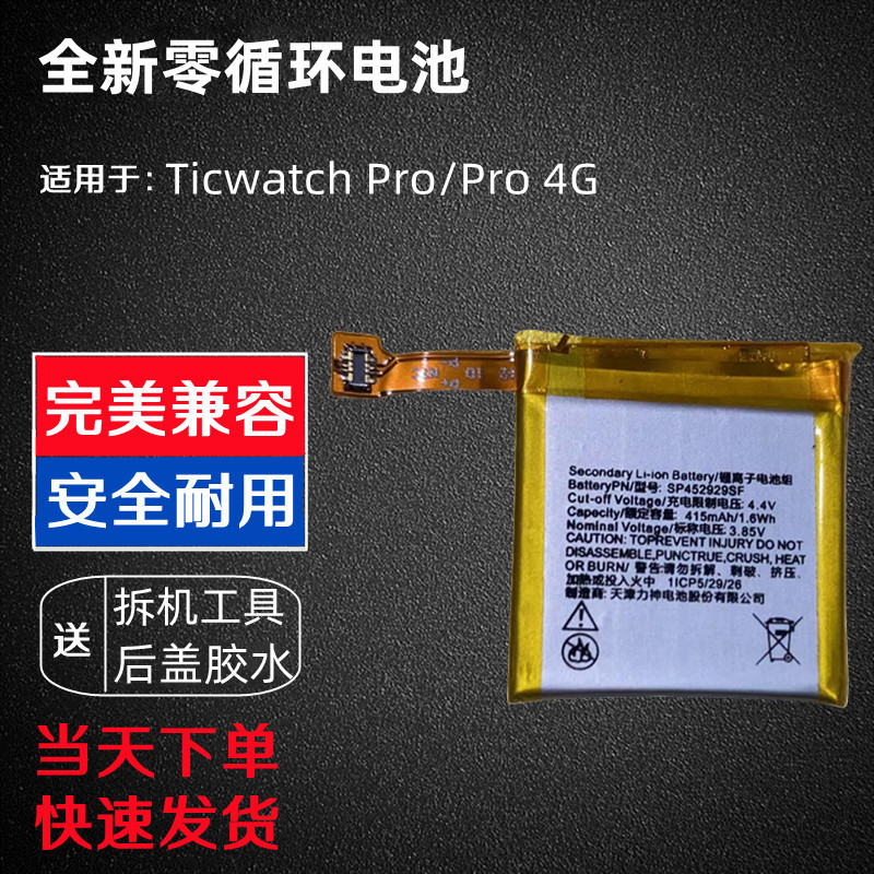 เหมาะสําหรับแบตเตอรี่นาฬิกา Ticwatch Pro/Pro 4G WG2016 S2/E2 SP452929แบตเตอรี่ เอสเอฟ