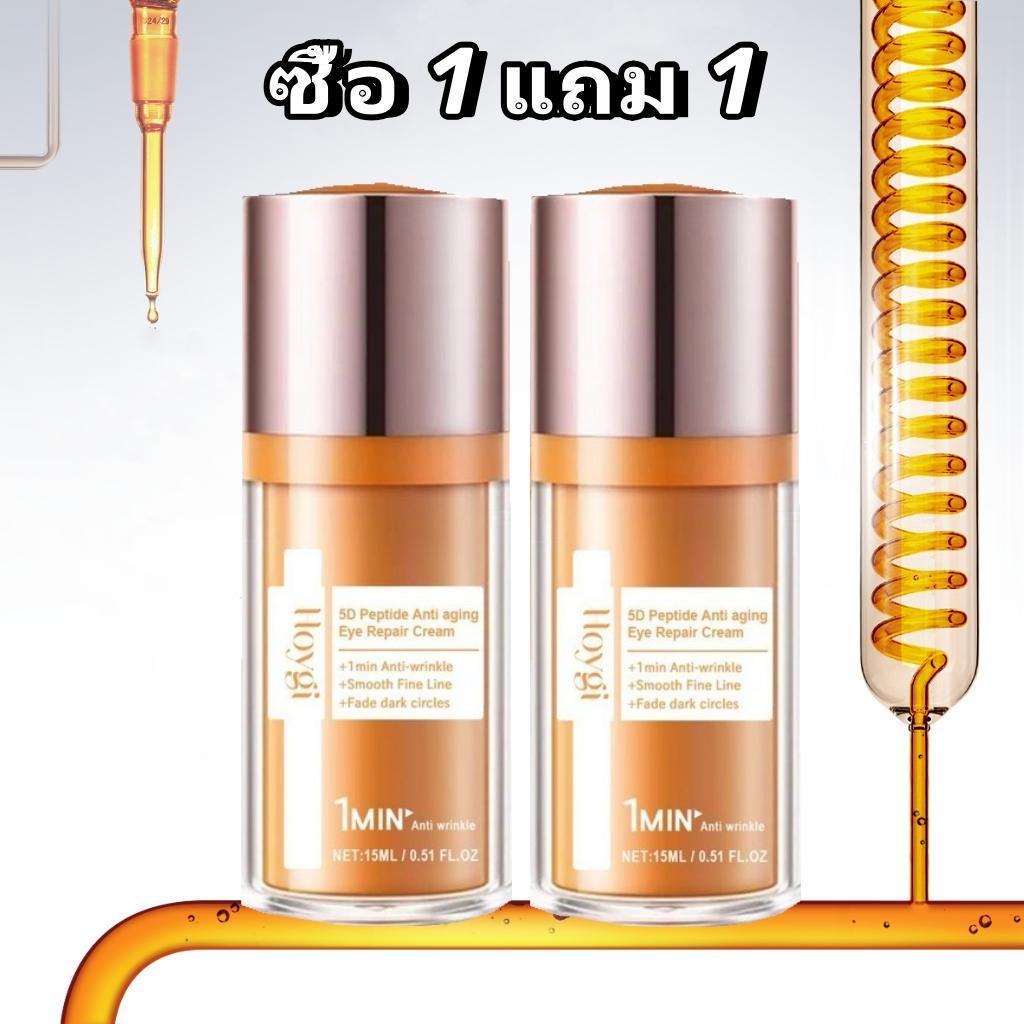 【คุ้มค่าสุดๆ 2 ชิ้น】 ครีมบำรุงผิวรอบดวงตา - 15 มล.และเติมความชุ่มชื้นให้กับผิว