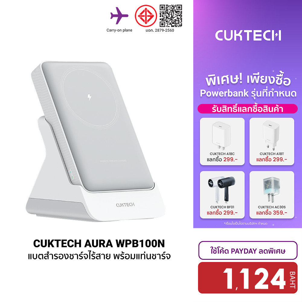[ลดเหลือ 1124] CUKTECH AURA WPB100N แบตสำรอง ชาร์จไร้สาย CCC / CE พร้อมแท่นชาร์จ Magnetic Charger คว