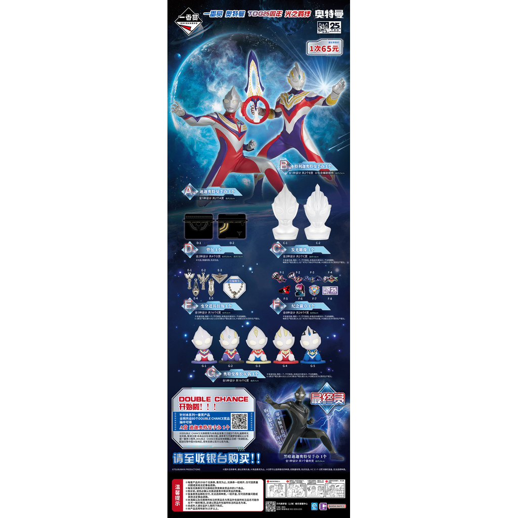 [BANDAI] [Ready Stock] Ultraman TDG 25th Anniversary-Bondad of Light-Ichiban Reward 1-33 เวอร์ชันของ