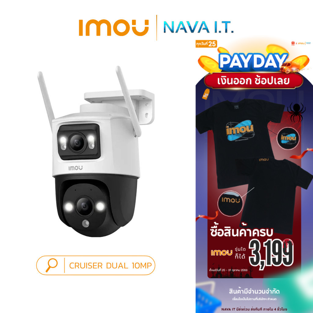 IMOU กล้องวงจรปิด CRUISER DUAL 10MP + Memory มองเห็นเวลากลางคืน