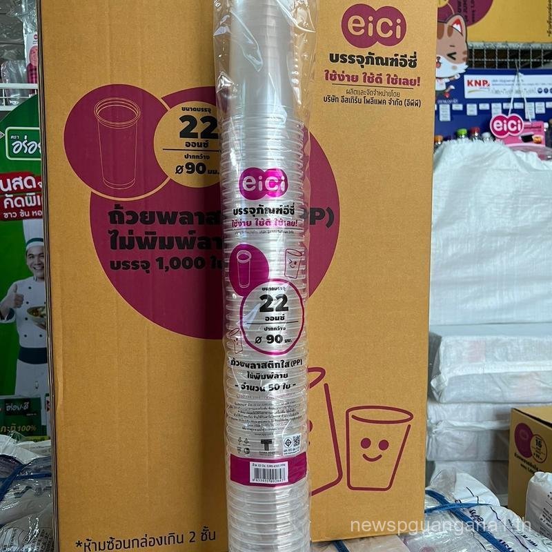 แก้ว 22 ออนซ์ ปาก90 Eici (ยกลัง) 20แถว 1000ใบ