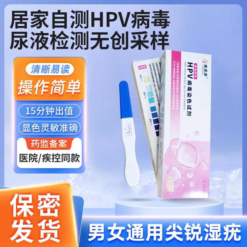 Hp hpv ไวรัสย้อมสี Reagent บ้านปัสสาวะ hpv Self-Test กระดาษ Unisex Palace คอมะเร็ง Sharp เปียก Wart 