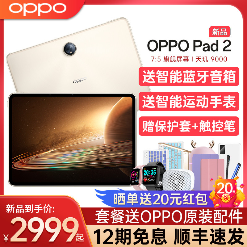 [เปิดตัวผลิตภัณฑ์ใหม่] OPPO Pad2 แท็บเล็ตพีซีโฮมออฟฟิศภาพวาดเชิงพาณิชย์การเรียนรู้เกมความบันเทิง All