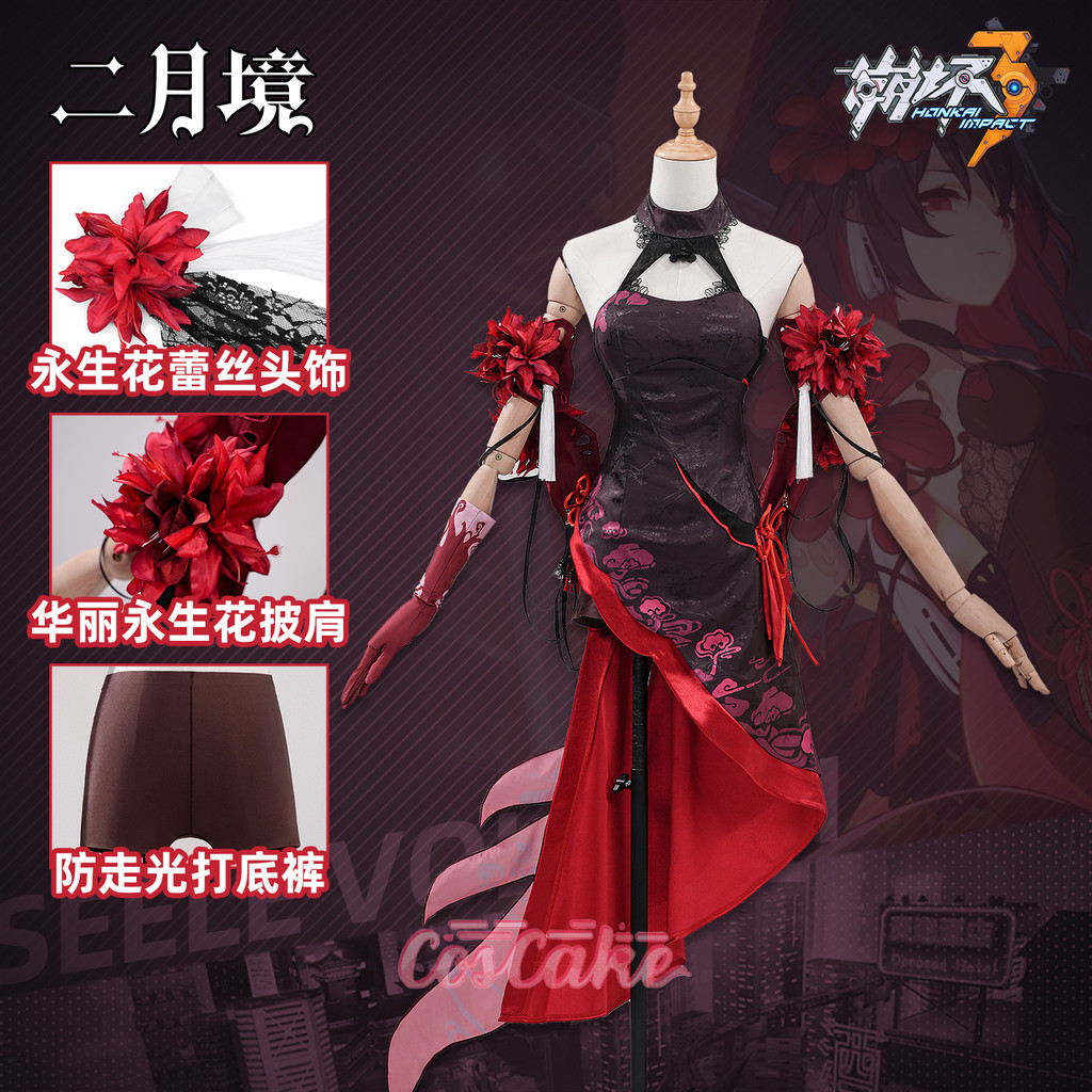 ชุดคอสเพลย์ Honkai Impact 3rd ลายSele Vollerei สีน้ำหมึก