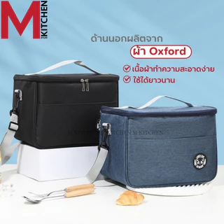 M KITCHEN TG25 กระเป๋าเก็บอุณหภูมิ รุ่นทีซิบ ขนาด 24x14x17cm สามารถเก็บความร้อน/เย็น เก็บกล่องข้าว กล่องอาหาร (C6)
