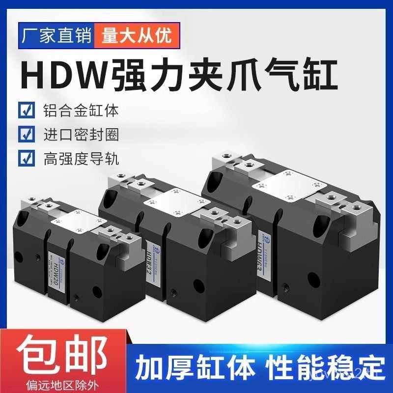 HDW20/25/32/40/50/63/80/100 ที่มีประสิทธิภาพ Parallel Mechanical Claw Air Stand ประเภทกระบอกนิ้ว