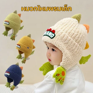 หมวกไหมพรมเด็ก ขนปุยนุ่ม การออกแบบไดโนเสาร์ แฟชั่นฤดูหนาว กันลม ป้องกันหู ให้อบอุ่น หมวกเด็ก