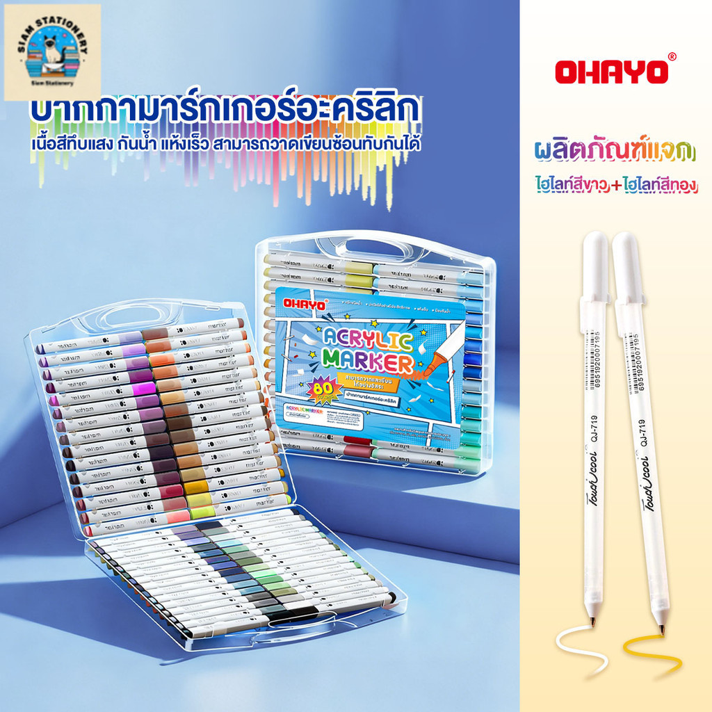 【Ohayo ของแท้】ปากกาอะคริลิค Acrylic paint marker ปากกาอะคริลิค Acrylic marker pen ปากกาเมจิก สามารถล