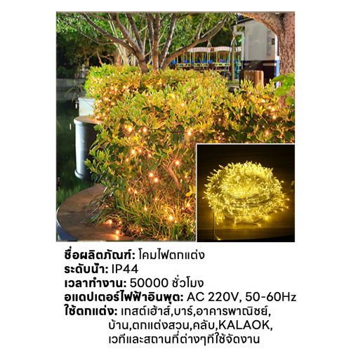 ไฟกระพริบ ไฟประดับ 50LED / 100LED   ไฟตกแต่ง ไฟปีใหม่ ไฟคริสมาสต์ ไฟLED - รูปที่ 3